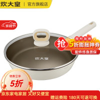 炊大皇 平底锅聚油煎锅健康含钛不凸底  钛白聚油煎锅 20cm