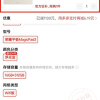 荣耀 magicpad3 13.3寸 16+512，3099