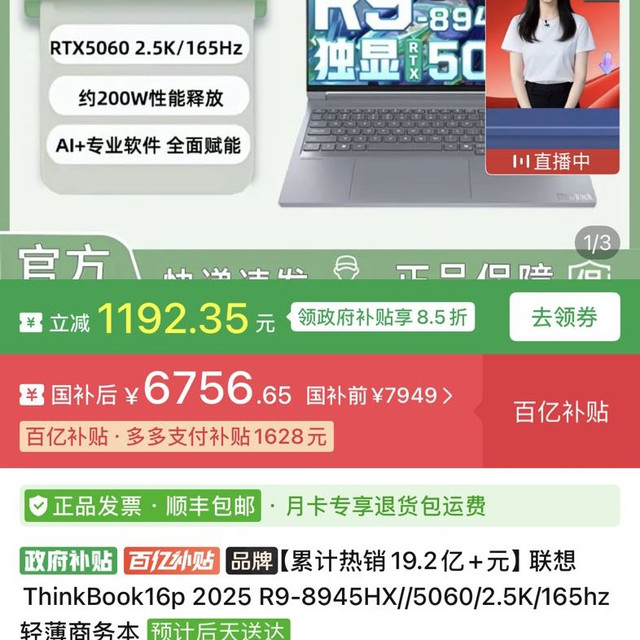 联想 ThinkBook16p 2025 R9-8945HX//5060/2.5K/165hz 轻薄商务本