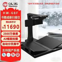 汉王 HW-68F国产高拍仪书籍成册扫描仪