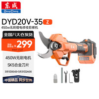 东成 DYD20V-35Z 修枝剪 裸机