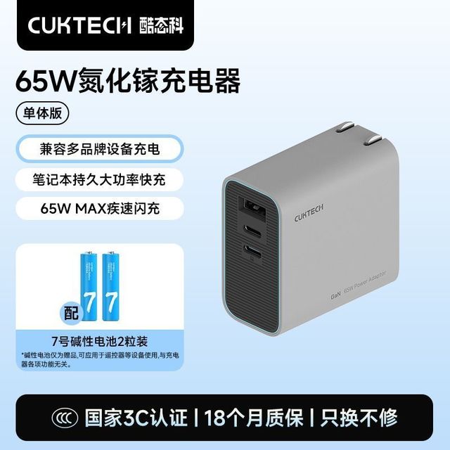 酷态科 65W快充 手机充电器