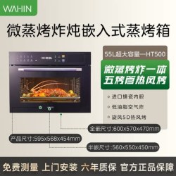华凌 微蒸烤炸炖嵌入式蒸烤箱HT500