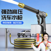 漫德莱 洗车高压水枪园艺花园浇花浇水刷车神器家用水管软管喷头15米套装