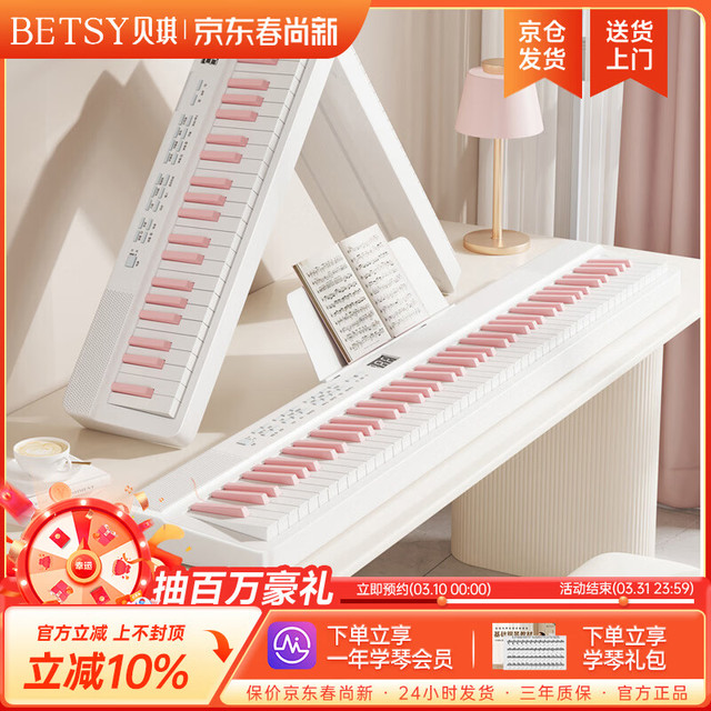 贝琪 B170Pro电子琴成人便携折叠88键电钢琴B170Pro白色粉键+一年教学 标配套餐