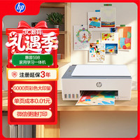 惠普 598 家用学习连供无线打印机 大容量可加墨多功能打印复印扫描  彩色家庭打印（1年质保换新）