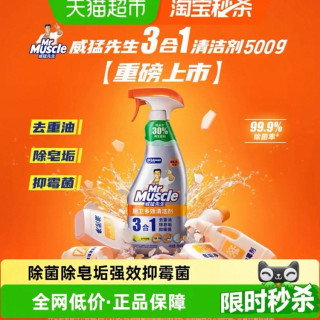 今日必买：威猛先生 厨房一站式油污清洁剂 500g 元气柠檬