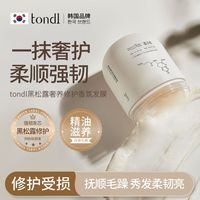 Tondi 滋养修护 发膜