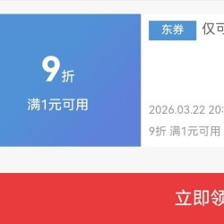 领券备用：京东 自营家电 9折券