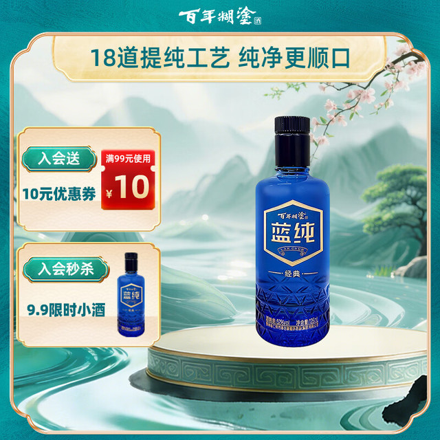百年糊涂 蓝纯经典 浓香型 &白酒 52度 125ml 单瓶装