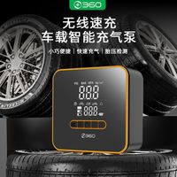 360 无线车载充气泵 便携式轮胎打气筒 带测胎压
