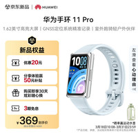 华为 手环 11 Pro NFC版 独立GNSS五星定位 智能手环 铝合金表壳 氟橡胶表带  海岛蓝