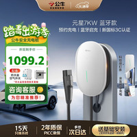 公牛 充电桩家用新能源汽车交流适配于理想小米su7汽车特斯拉比亚迪问界小鹏 7KW元星款 基础送装一体