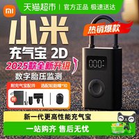 移动端：米家 MJCQB06QW 充气宝2