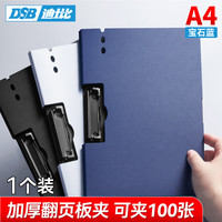 DSB 迪士比A4纸横式折页夹板文具书写本夹文件夹演讲签字会议加厚硬板夹写字板垫板 宝石蓝1个装 7619