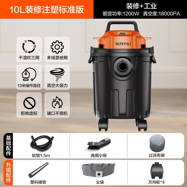 移动端：亿力 10L+1200W功率 注塑标准版 桶式吸尘器