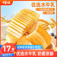百草味 水牛乳千层吐司 1000g 1kg