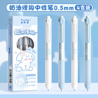 一树梨花 按动中性笔硅胶软护套 ST尖速干笔0.5mm 4支装/自带奶油香味