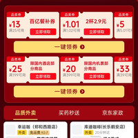 京东秒送 领268元生活券包（包含25-13餐补券/1.01元自提券/3.01元百补好运券等）