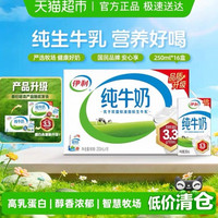 伊利 无菌砖纯牛奶整箱优质乳蛋白学生营养早餐250ml*16盒