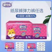 安儿乐 干爽超薄拉拉裤纸尿裤M-XXXL男女尿布湿婴儿尿裤非纸尿裤