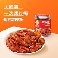 脱骨侠 香辣味虎皮凤爪卤味鸡爪零食熟食小吃休闲食品鸡脚解馋