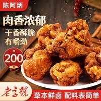 陈阿炳 风干鸡翅根鸡小腿肉干解馋食品福建特产休闲肉类零食旗舰店
