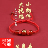 2026马年十二生肖红绳手链男女款本命年编织红手绳龙马鸡鼠兔手链 玛瑙生肖 马