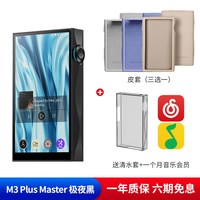 山灵 M3 Plus Master 大师款 安卓便携HiFi播放器