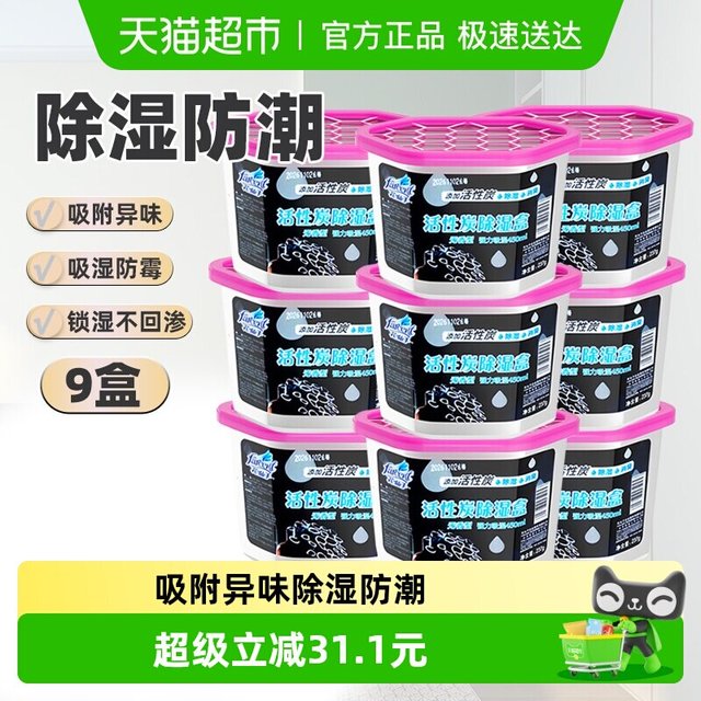 移动端：花仙子 活性炭除湿盒