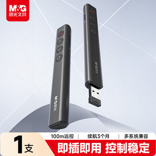 M&G/晨光 无线演示 翻页笔