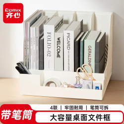 齐心 文件置物架自带笔筒四联桌面文件框收纳盒/架 白色EB721