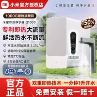 小米 米家即热净水器Q1000大通量反渗透厨下式自来水过滤净饮水机