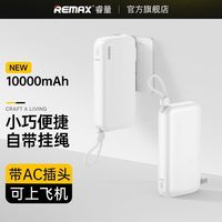 百亿补贴：REMAX 带AC插头10000毫安22.5W充电宝