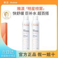 雅漾 舒泉调理补水喷雾温和补水舒缓爽肤敏感肌化妆水300ml*2