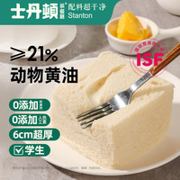 茶餐厅 Stanton 士丹顿 茶餐厅 无边厚切吐司黄油面包 600g 100g*6