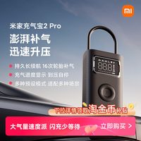 移动端：米家 MJCQB07PQW 充气宝2 Pro 黑色