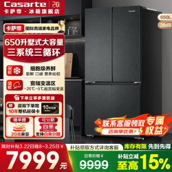卡萨帝 原石星岩650L十字对开多门智控三系统家用大容量电冰箱