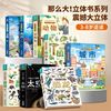  青葫芦 科普大百科 儿童3D立体书