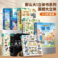 青葫芦 科普大百科 儿童3D立体书