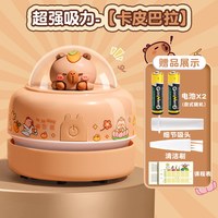 咔巴熊 卡皮巴拉桌面清洁机电动迷你大吸力小车吸尘器吸橡皮屑收集器自动吸橡皮屑学习桌面吸尘器强力吸灰儿童学生用