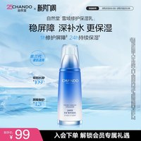 自然堂 雪域精粹纯粹滋润乳液