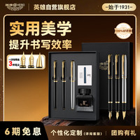 英雄 高端轻奢钢笔三件套明尖/暗尖/美工尖礼盒 签字笔商务礼品生日礼物 墨韵雅集
