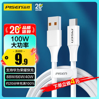 品胜 Type-C数据线6a/5a充电线100W快充66W通用华为