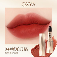 OXYA 雾面哑光丝绒防水显色口红 琥珀丹橘色*1支装