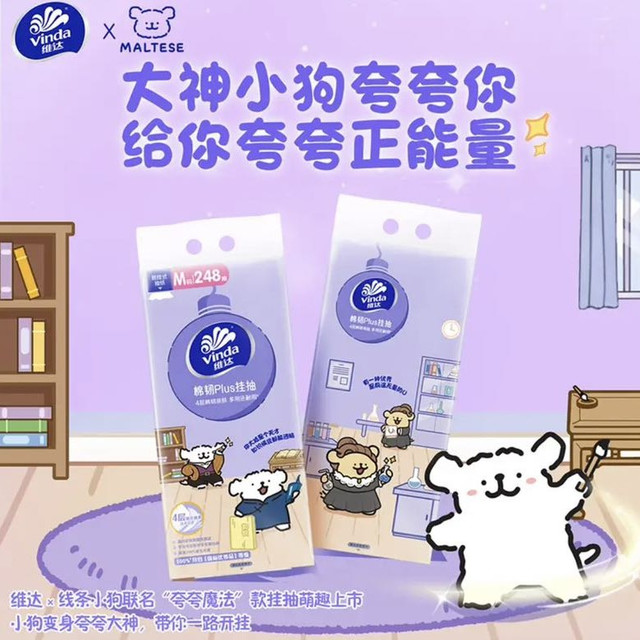 维达 悬挂式抽纸 棉韧M码4层 248抽*1提