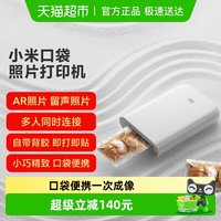 移动端：小米 口袋照片打印机小型便携智能高清拍立得无线手机冲洗印相纸