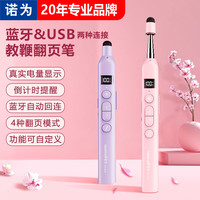 诺为 N21 BLE樱花粉翻页笔教师用多功能伸缩教鞭适用希沃白板PPT触控投影幕布专用红光激光笔课件投影笔