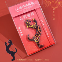 1 国宝云肩AR冰箱贴国风旅游纪念磁吸家居装饰旅游纪念伴手礼 瑞兽祥瑞（流沙款）