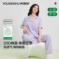 YOUKESHU/有棵树 柔顺 女士睡衣套装+自带胸垫